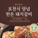 꼼꼼 한돈양념돼지갈비1kg 이미지