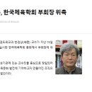 신성대 한권상 교수, 한국체육학회 부회장 위촉-대학저널 이미지