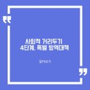 경마경로당 | 사회적 거리두기 4단계, 연말모임