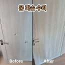 대덕산로 | 고양문수리 움푹 패인 문 파손 완벽 복원 인테리어 필름 수리 후기