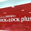 락앤락플러스 이미지
