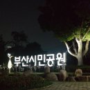 시민공원 남문 이미지