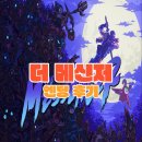 플스 5 더 메신저 엔딩 후기 PS 플러스 구독 무료 인디 게임 추천