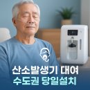 서울의료기 | 【서울 경기 인천 산소발생기 대여】당일설치 가능한 가정용·휴대용 의료기 안내