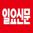 [신입•경력] 일요신문사와 함께할 인재를 찾습니다 (~5/22) 이미지