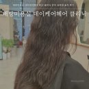 데이케어헤어 | 배방미용실 데이케어헤어 RC2 클리닉 안마 샴푸대 솔직 후기