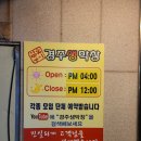 꾸버꾸버 | 경주 충효동 막창 뒷고기 맛집 경주생막창 내돈내산 후기