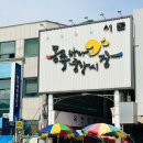 착한낙지동해점 | 묵호항맛집 / 동해맛집추천 / 동해해물찜 동해 현지인 맛집 "춘식이네찜나라"