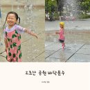 오조산공원 바닥분수 이미지