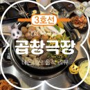 곱창극장 이미지