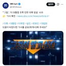 언론노조 SBS본부 “이재명 대통령, 언론 길들이기 중단하라” 이미지
