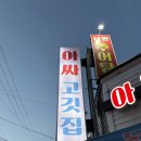 아싸고기집 이미지