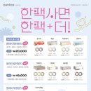 온안경콘택트 이미지