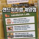프리렌서빌 | 계산동브런치 맛집, 계양구 예쁜카페 샌드위치랩 방문 후기