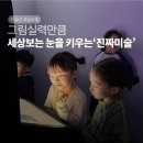 생각하는미술관미술학원