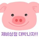 제비상점 이미지