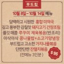 🌟푸짐하고 맛있는 반찬배달서비스, 푸드림🌟다음주 목~금 배달됩니다 이미지