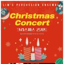 오주니어 타악기 앙상블 제7회 정기연주회 | [2024.12.22] 림스타악기앙상블 제11회 정기연주회 &lt;크리스마스 콘서트&gt; (대전예술의전당)