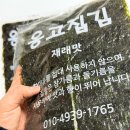 옹고집 | 인생 조미김 옹고집김 후기 진짜 맛있는 김