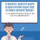 이제이메디컬 | 합격/수강후기[#일본의대 정윤정][#EJU생물 정윤정] [#EJU화학 정윤정][#강남EJU이과 정윤정] 쥰텐도...