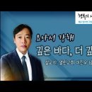 의정부 열린교회 이진우목사 은혜설교(요나서 강해) 이미지