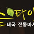 태국전통마사지발관리 이미지