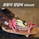 상남동250 | 상남동 고기집 호랑이양갈비 창원상남점 단체회식하기 좋은 양고기맛집