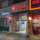 강남 개포동 다이소 매장 이용후기~♥