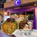 월랑 | 내돈내산 대구 달서구 상인동 술집 추천,비오는 날 가기 좋은 술집,막걸리와 전 맛집 ‘월랑’ 후기