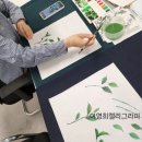 (주)맥캘리커뮤니케이션즈 | ​[성북구 수묵담채화] 동양화 물감 발색과 다양한 초록 잎사귀 구성, 목요일 1:1 개인 레슨 후기