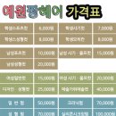 예원짱헤어