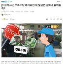 윤석렬이 주장하는대로 주휴수당 없어지면 내 월급은 얼마나 줄어들까? 이미지