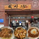 국풍중화요리 - 청주시 흥덕구 서현중로31번길 23 | [대구] 대명동 탕수육맛집 에스파 지젤님도 다녀간 <회성각>