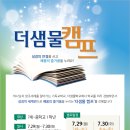 샘물교육선교회