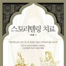 스토리텔링