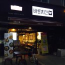 바른치킨 부산신호점 이미지