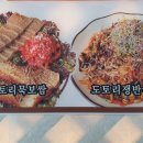 기왕이면 도토리묵밥집 이미지