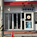 이운헤어샵