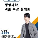 상아A | 상아학원 2026년 김정규T 생명과학 특강