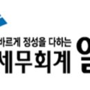 일승세무회계사무소 이미지