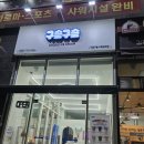 구슬구슬금곡점