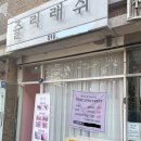 쥴리래쉬 | 수원시 권선구 권선동 대우미래사랑 도톰쉬폰 시공후기