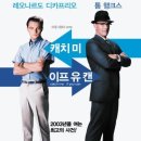 캐치미(CATCH ME) | 캐치 미 이프 유 캔 (Catch Me If You Can, 2002)