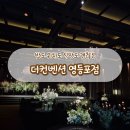 더컨벤션 영등포 하객 그랜드볼룸 솔직 후기(뷔페, 주차, atm 등)