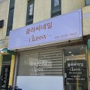 포천 송우리 네일 맛집 [클라씨네일] 솔직한 *가본 후기*