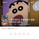 극장판 짱구는 못말려 5기: 암흑 타마타마 대추적 이미지