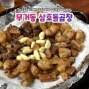 삼호곱창 이미지