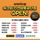 워크업남동공단점