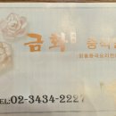 금화중식당 이미지