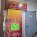 압구정화룡짬뽕 | [ 관악구 신림 ] 고추짜장 짬뽕 동네 맛집 _ 화룡짬뽕 난곡점